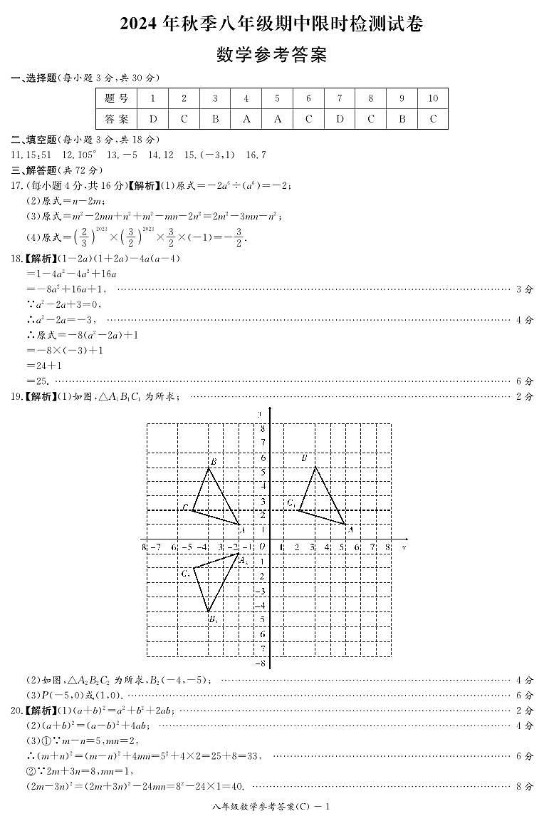 长郡教育集团2024年八年级上学期期中考试数学试卷答案第1页