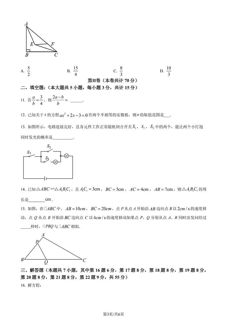 广东深圳福田区2023-2024学年九年级上学期期中数学试题(原卷版)第3页