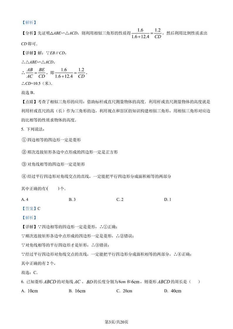 广东深圳福田区2023-2024学年九年级上学期期中数学试题(解析版)第3页