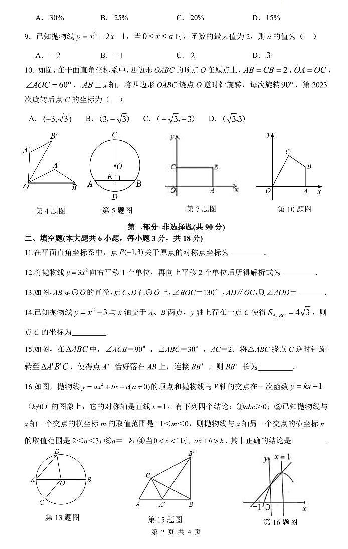 2023-2024学年 广州市越秀区执信中学初三上期中考 数学问卷第2页