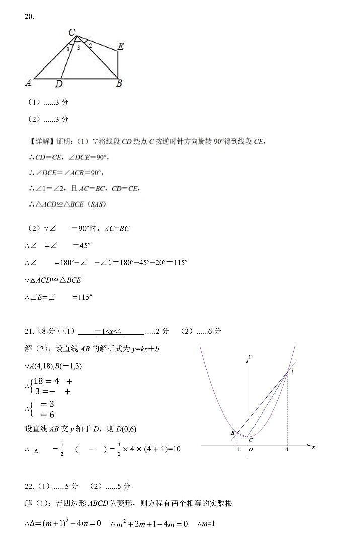 2023-2024学年 广州市越秀区执信中学初三上期中考 数学问卷答案第2页