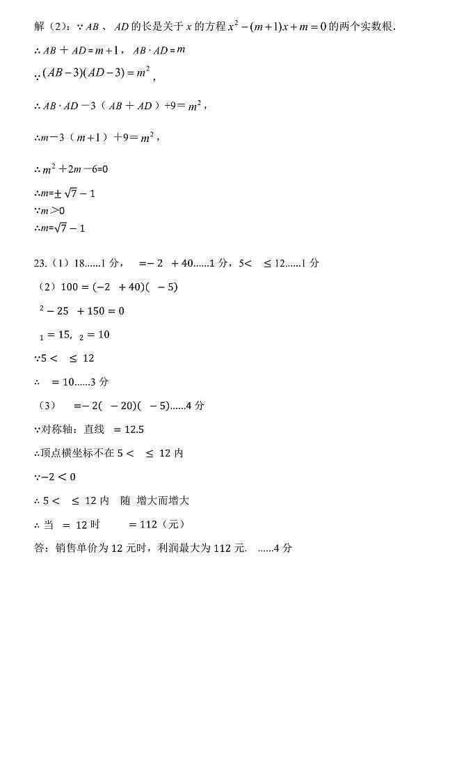 2023-2024学年 广州市越秀区执信中学初三上期中考 数学问卷答案第3页