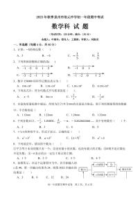 福建省泉州市培元中学2023-2024学年七年级上学期期中检测数学试卷