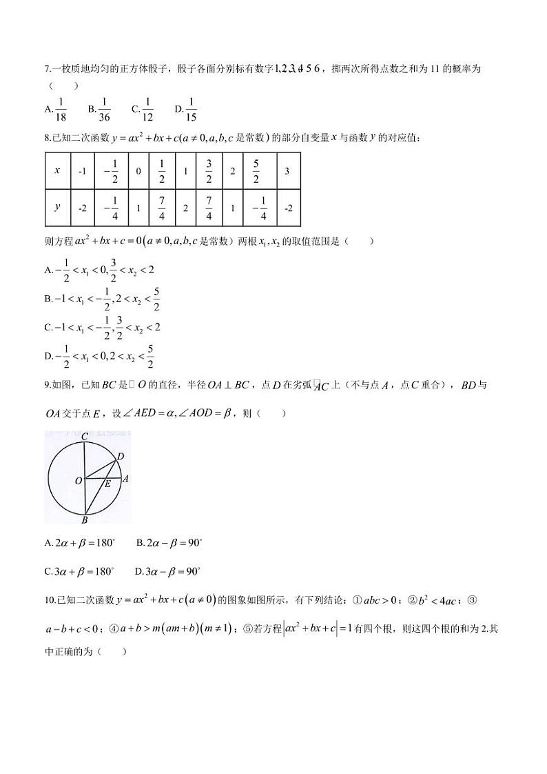 浙江省杭州市余杭区2023-2024学年九年级上学期期中数学试题第2页