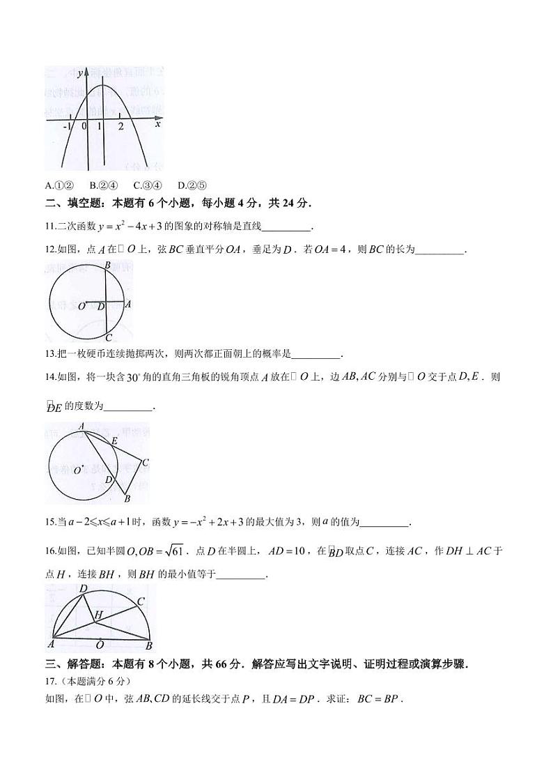 浙江省杭州市余杭区2023-2024学年九年级上学期期中数学试题第3页