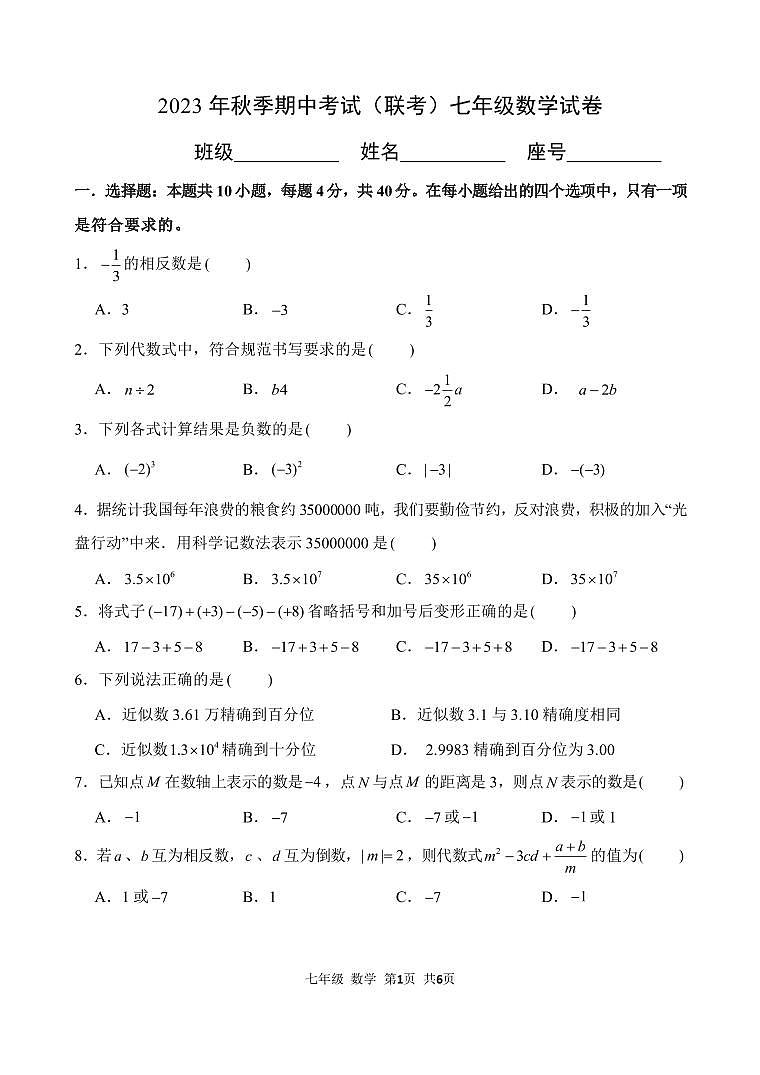 福建泉州市晋江市部分校七年级数学期中考【试卷】晋江第1页