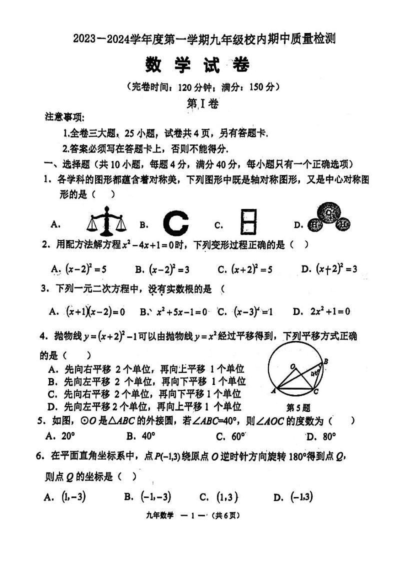 福建省福州福清市2023-2024学年上学期九年级期中数学试卷+第1页