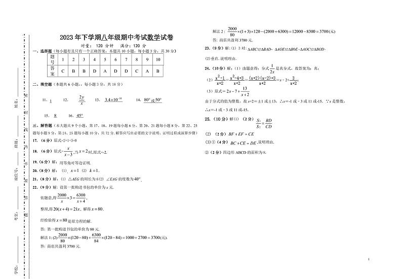 2023下八年级数学期中考试答案第1页