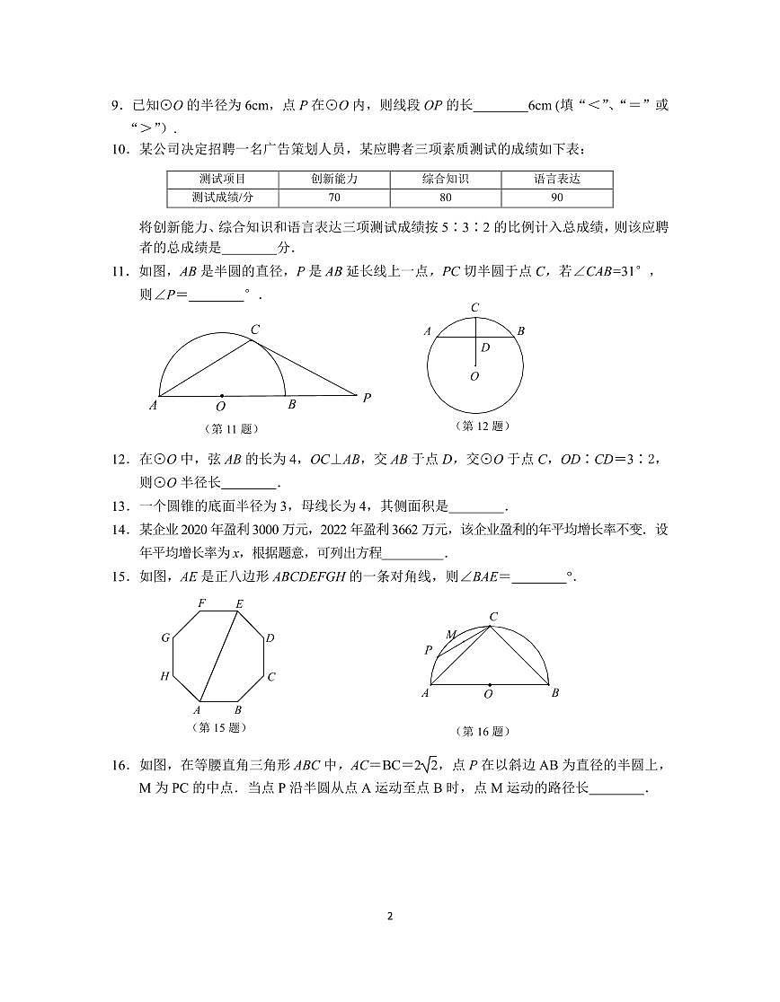 2023～2024學年第一學期期中九年級數(shù)學練習卷_20276第2頁