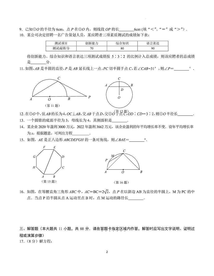 2023～2024學年第一學期期中九年級數(shù)學練習卷第2頁