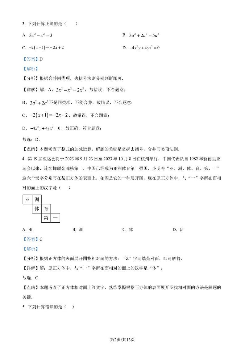 广东省 深圳市 南山实验教育集团南海中学2023-2024学年七年级上学期期中数学试题(解析版)第2页
