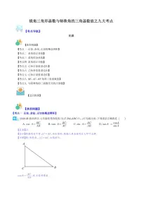 锐角三角形函数与特殊角的三角函数值之九大考点练习-中考数学专题