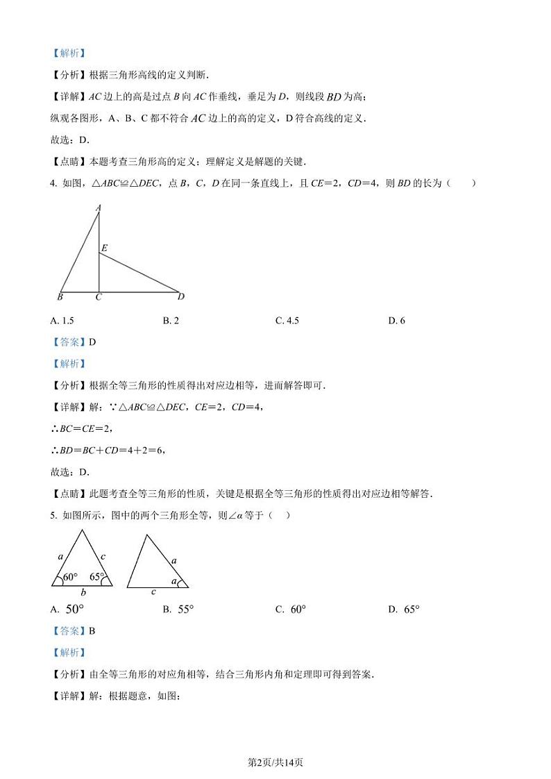 广东省湛江市廉江市2023-2024学年八年级上学期月考数学试题(解析版)第2页