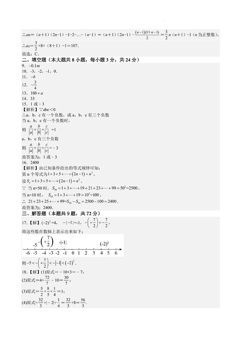 江苏省盐城市2023-2024学年上学期七年级期中热身练习数学试卷(苏科版)参考答案第2页