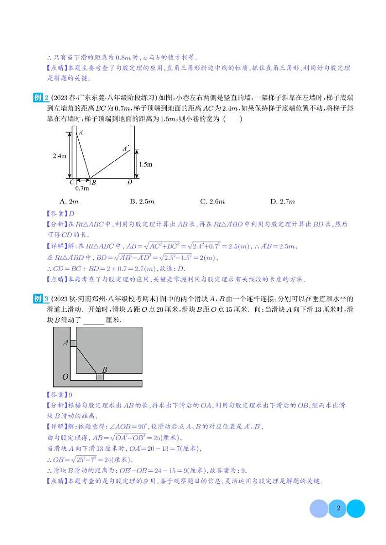 勾股定理的实际应用模型(解析版)第2页