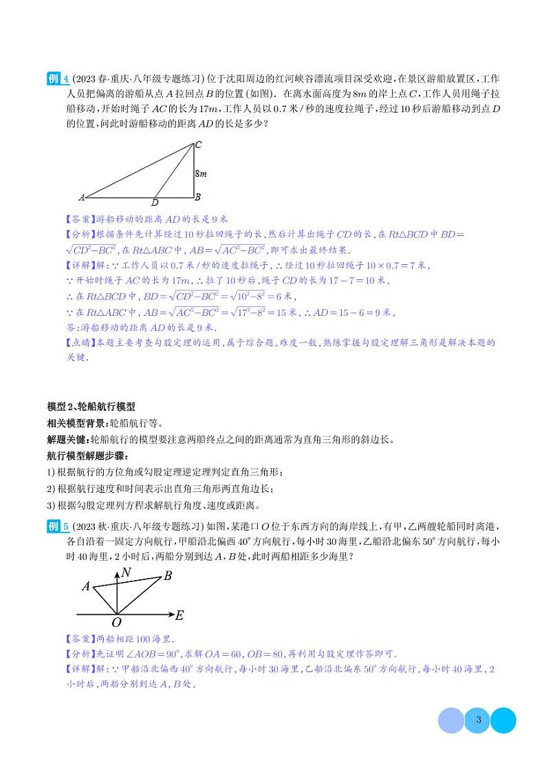 勾股定理的实际应用模型(解析版)第3页