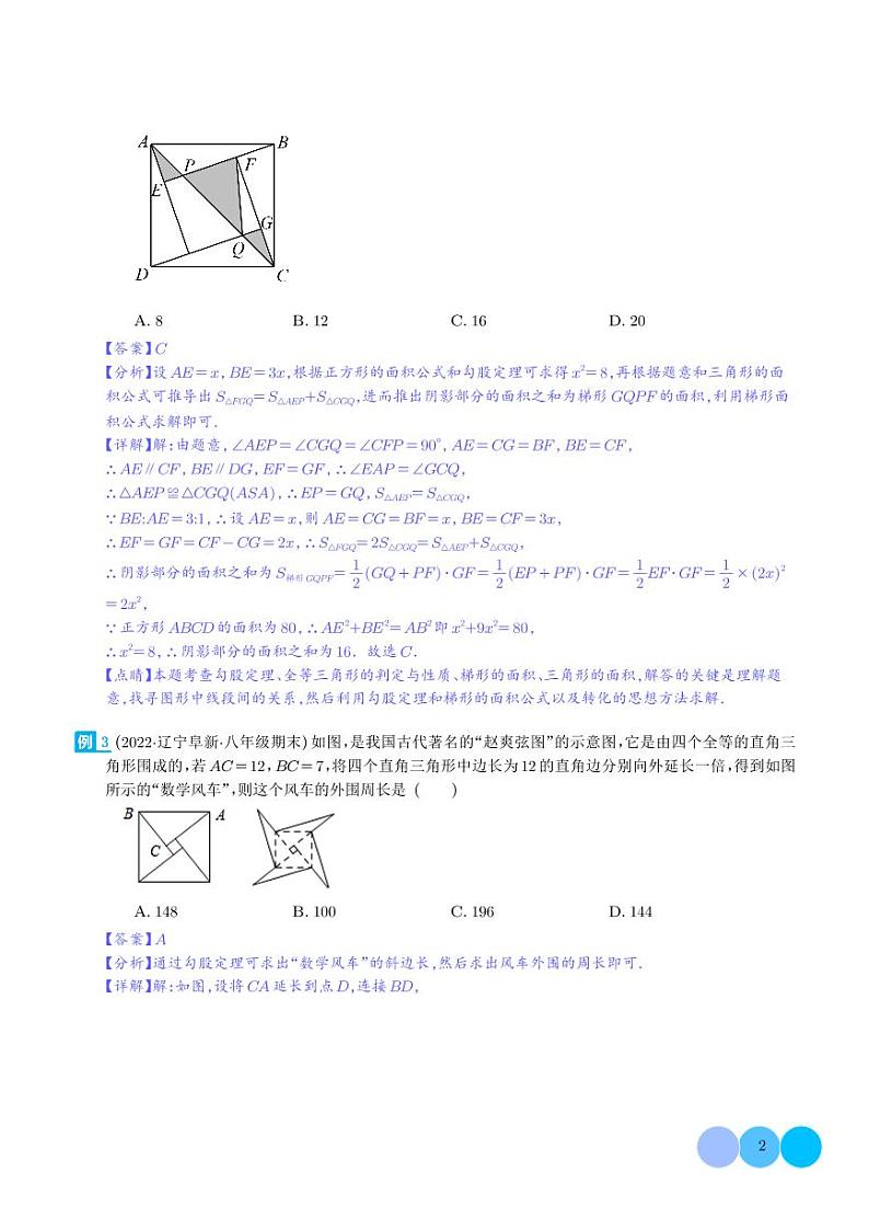 赵爽弦图模型与勾股树模型(解析版)第2页