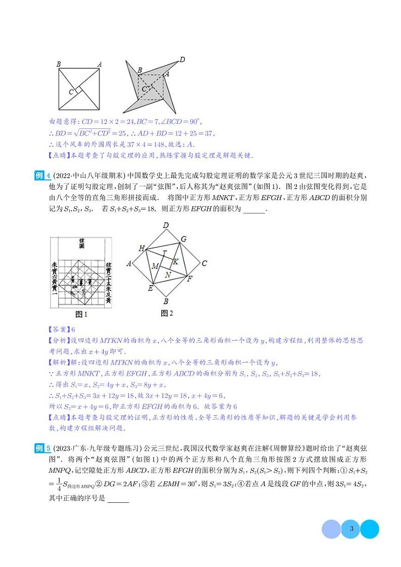 赵爽弦图模型与勾股树模型(解析版)第3页