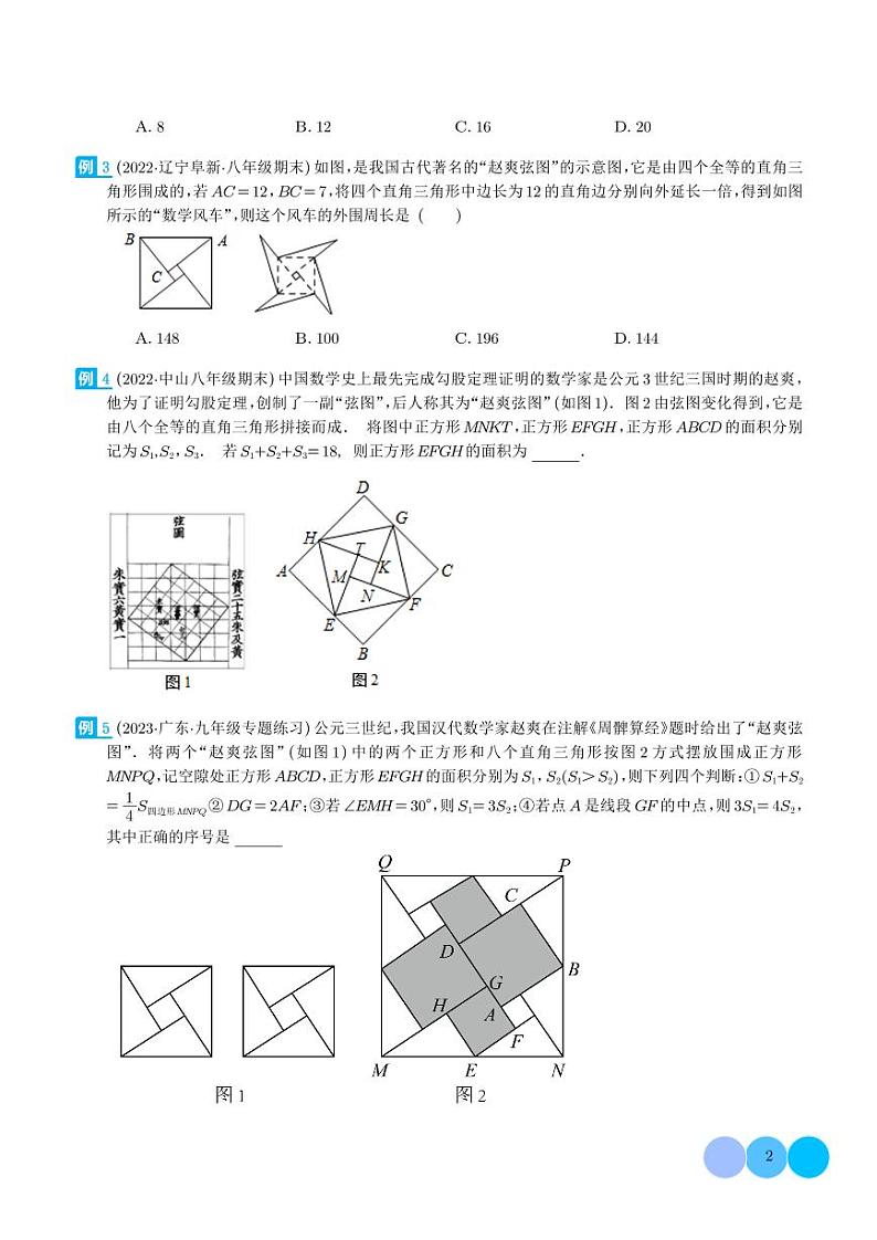 赵爽弦图模型与勾股树模型(学生版)第2页