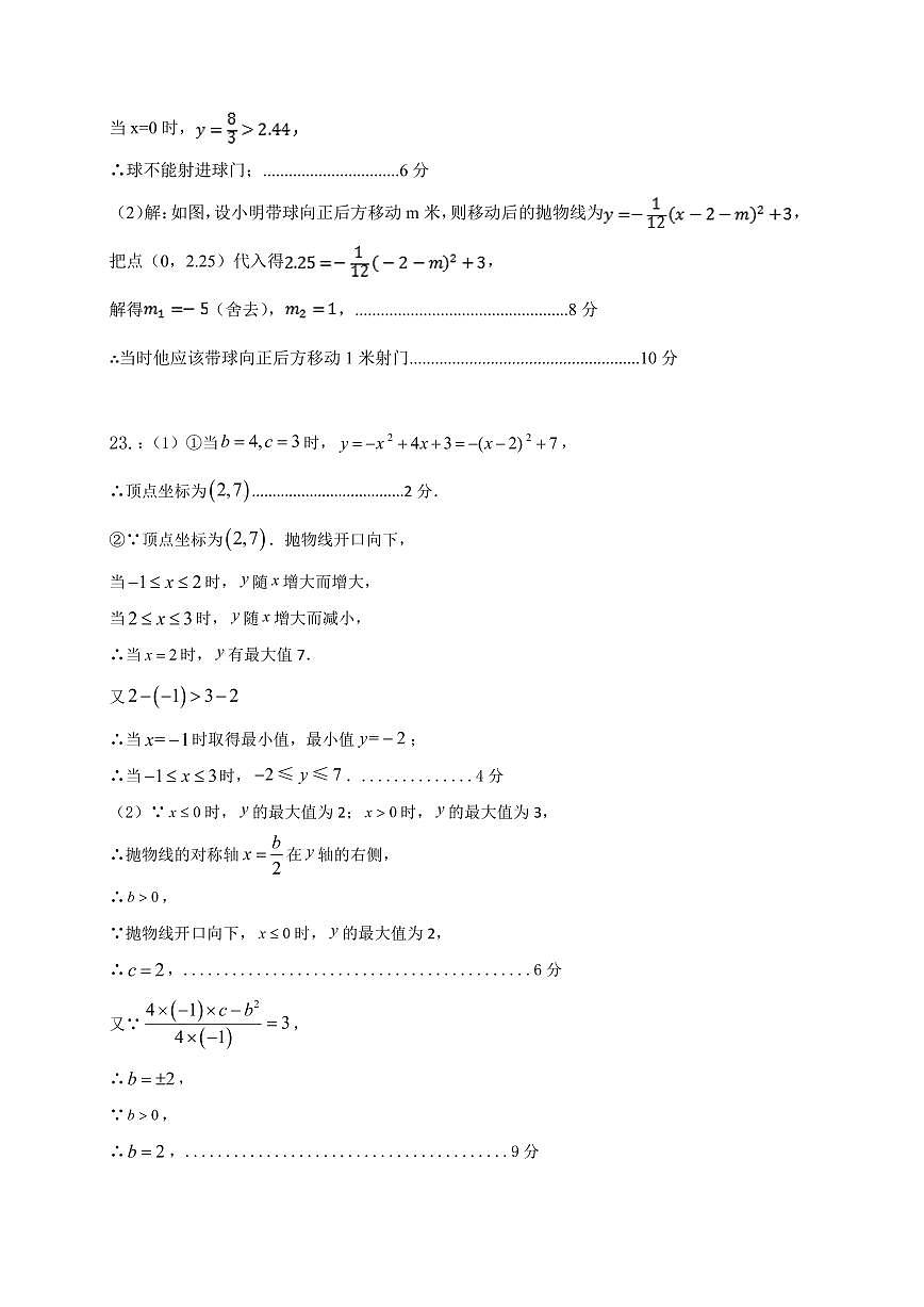 浙江余姚蘭江中學數(shù)學答案第2頁