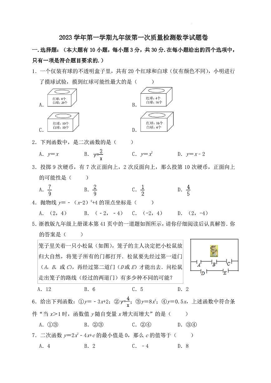 浙江余姚蘭江中學數(shù)學試卷第1頁