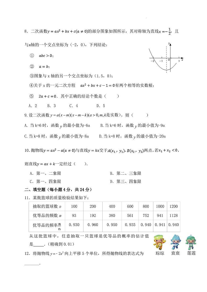 浙江余姚蘭江中學數(shù)學試卷第2頁