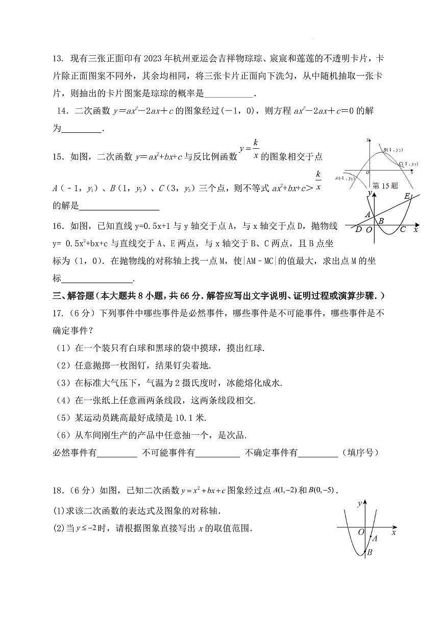 浙江余姚蘭江中學數(shù)學試卷第3頁