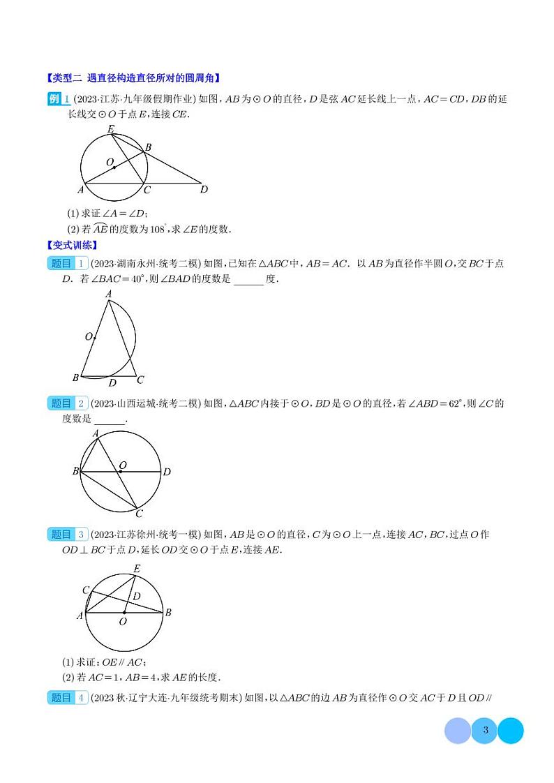 解题技巧专题:圆中辅助线的作法之三大类型(学生版)第3页