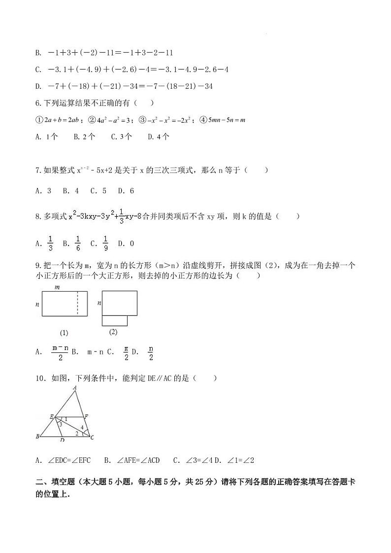 广东省广州市南海中学2023-2024学年七年级上学期10月期中数学试题第2页