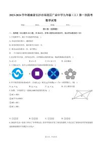 湖南省长沙市广益中学2023-2024学年九年级上学期第一次月考数学试题