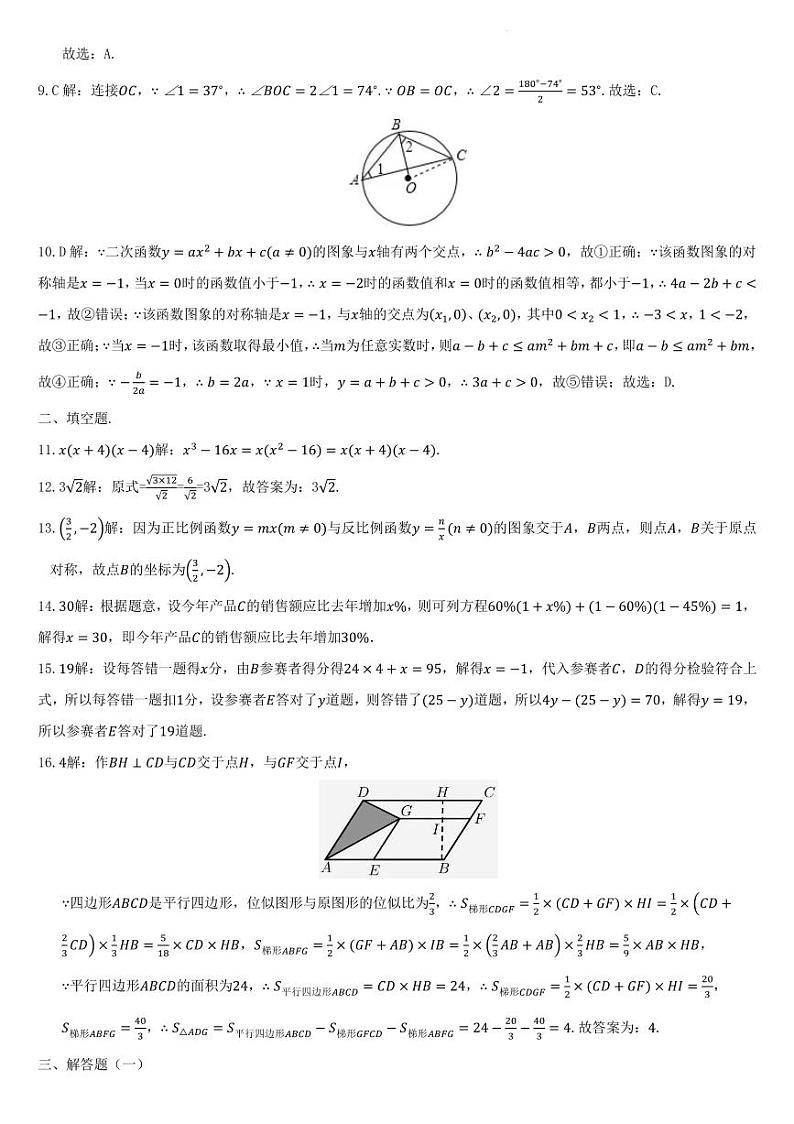 2024年广东省数学科初中学业水平考试模拟试题答案第2页