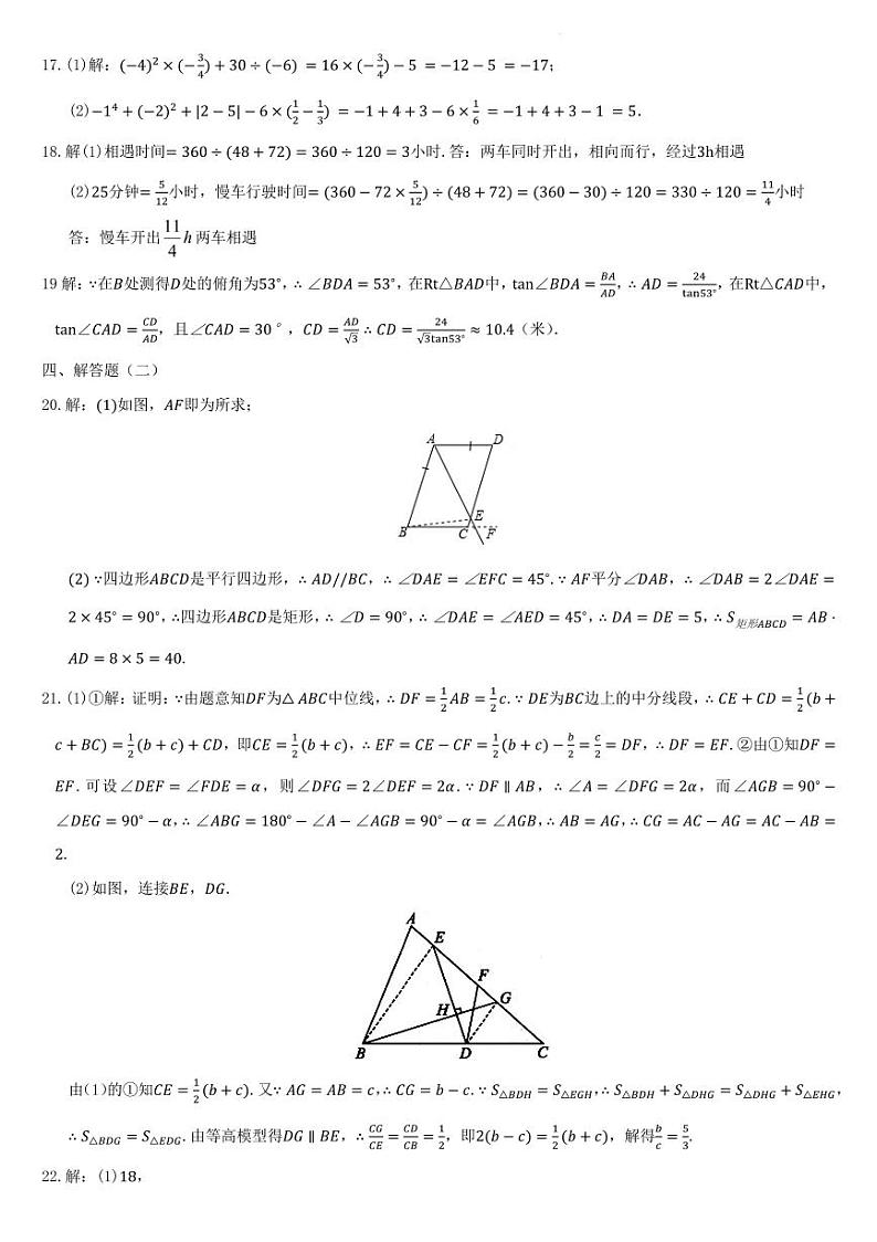 2024年广东省数学科初中学业水平考试模拟试题答案第3页