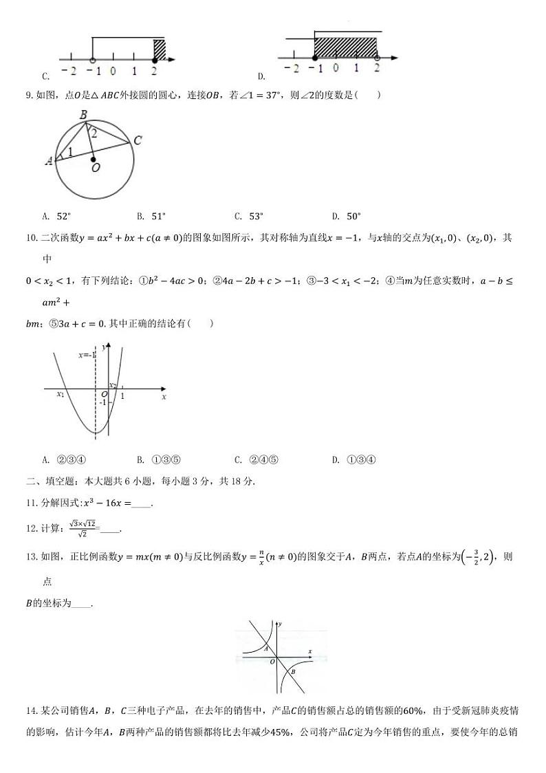 2024年广东省数学科初中学业水平考试模拟试题第2页