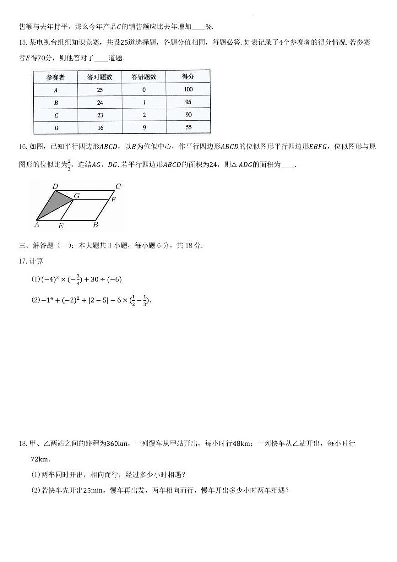 2024年广东省数学科初中学业水平考试模拟试题第3页