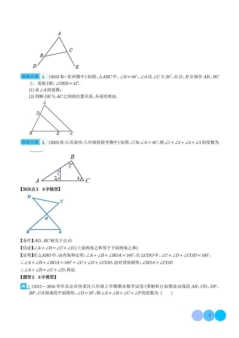 三角形中的八大经典模型(学生版)第2页