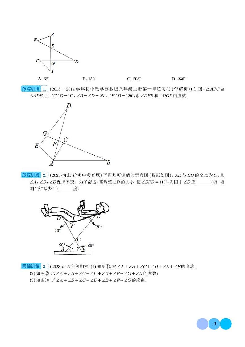 三角形中的八大经典模型(学生版)第3页