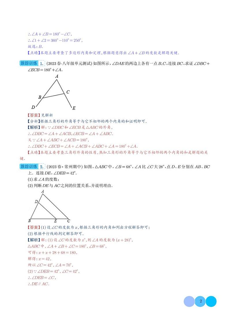 三角形中的八大经典模型(解析版)第2页