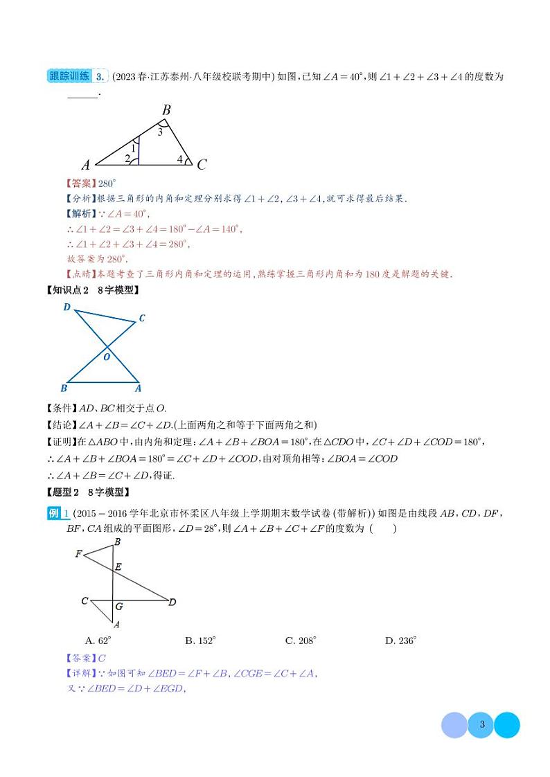 三角形中的八大经典模型(解析版)第3页
