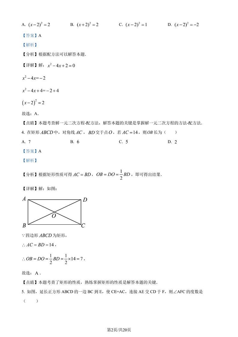 深圳福田耀华实验学校2023-2024学年九年级上学期月考数学试题(解析版)第2页