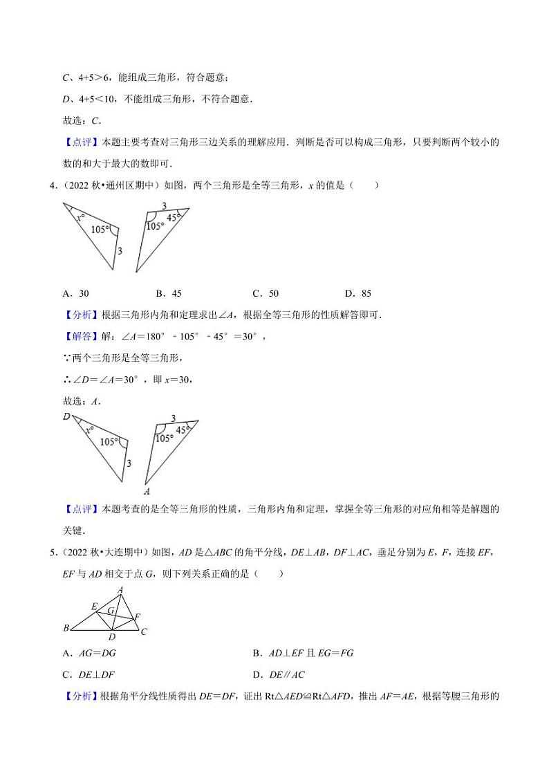 人教版八年级数学期中押题卷02(解析版)第2页