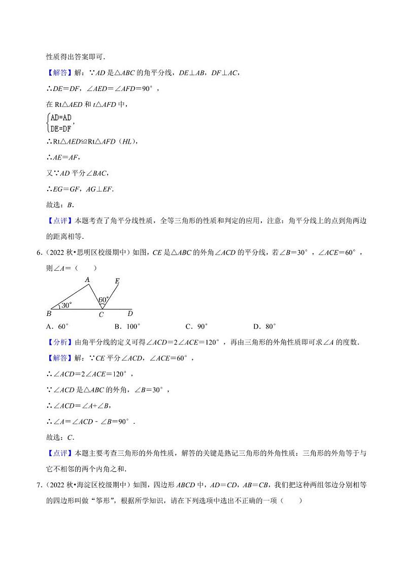人教版八年级数学期中押题卷02(解析版)第3页