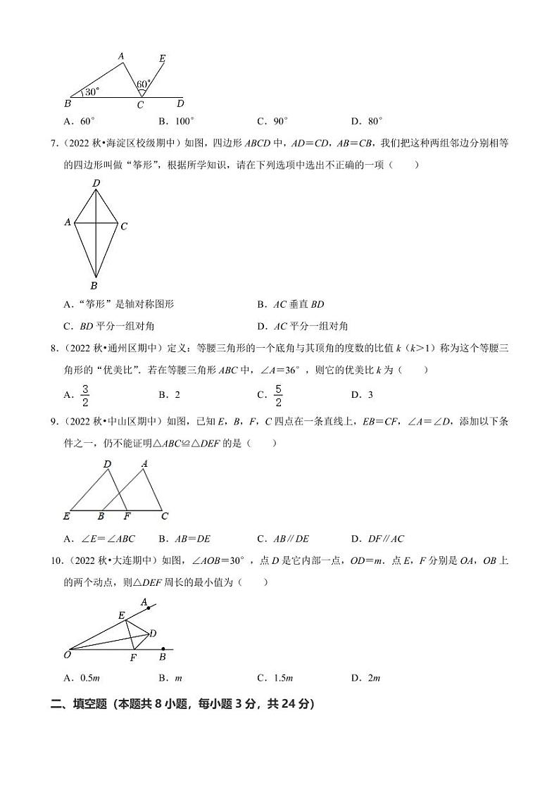 人教版八年级数学期中押题卷02(原卷版)第2页
