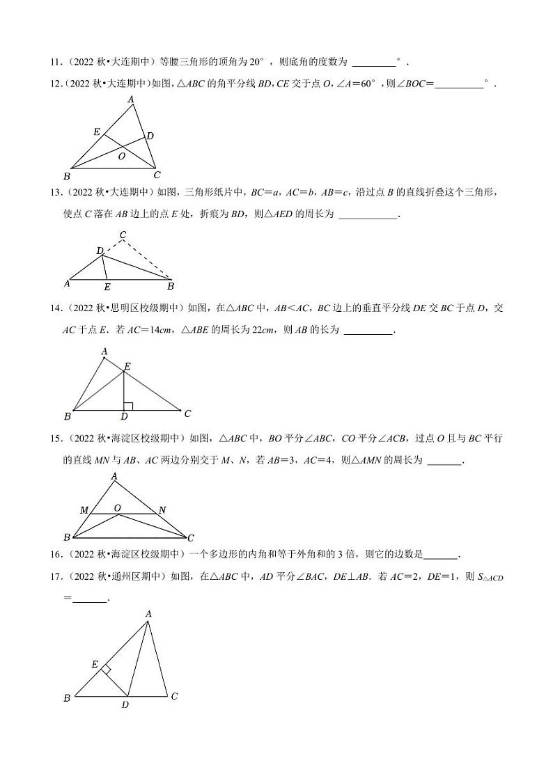 人教版八年级数学期中押题卷02(原卷版)第3页