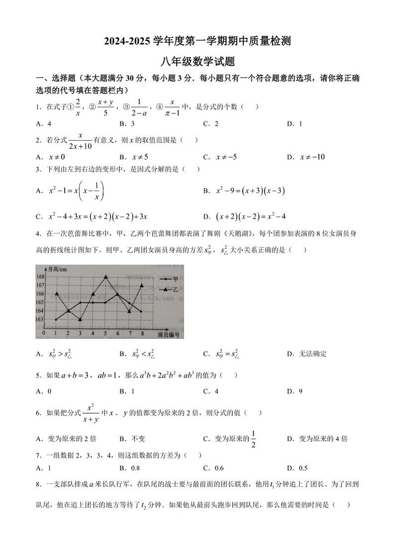 山东省济宁市高新区2024~2025学年八年级(上)期中数学试卷(含答案)01
