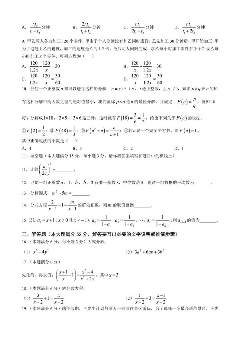 山东省济宁市高新区2024~2025学年八年级(上)期中数学试卷(含答案)02