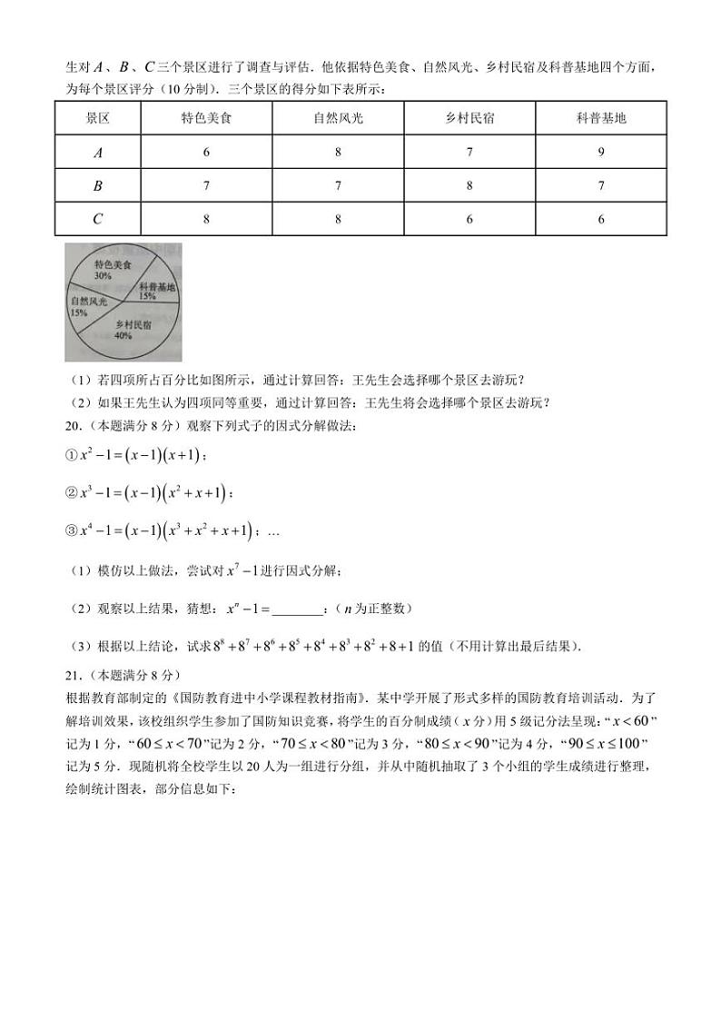 山东省济宁市高新区2024~2025学年八年级(上)期中数学试卷(含答案)03
