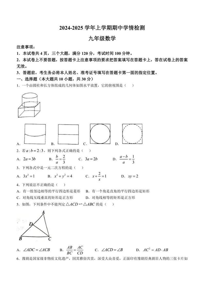 河南省平顶山郏县2024_2025学年九年级(上)数学期中测试卷(含答案)第1页
