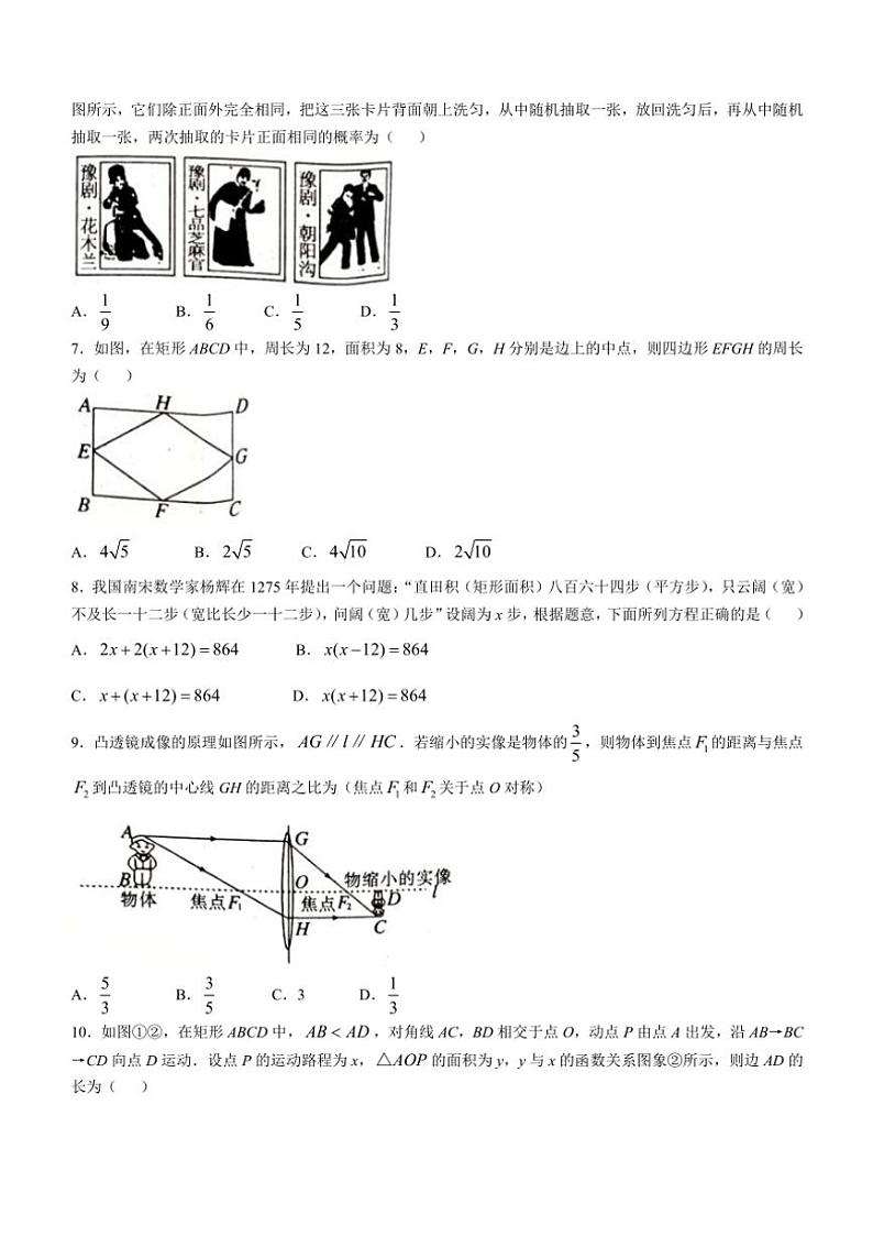 河南省平顶山郏县2024_2025学年九年级(上)数学期中测试卷(含答案)第2页