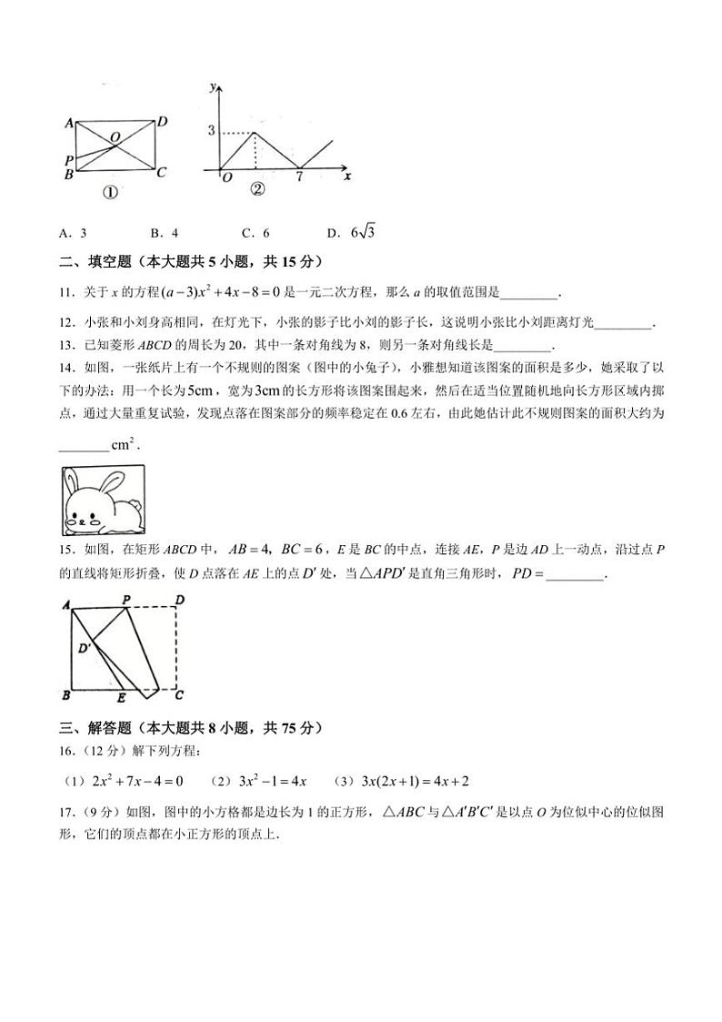 河南省平顶山郏县2024_2025学年九年级(上)数学期中测试卷(含答案)第3页