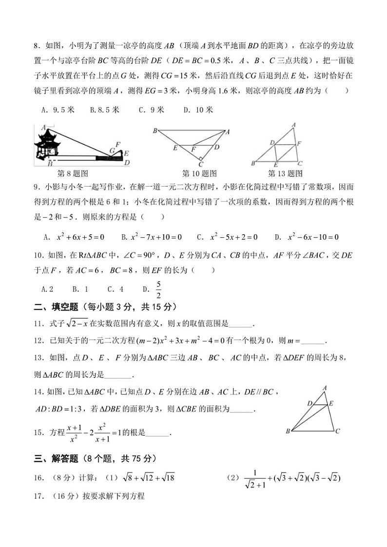河南省南阳市桐柏县2024~2025学年九年级(上)期中数学试卷(含答案)第2页